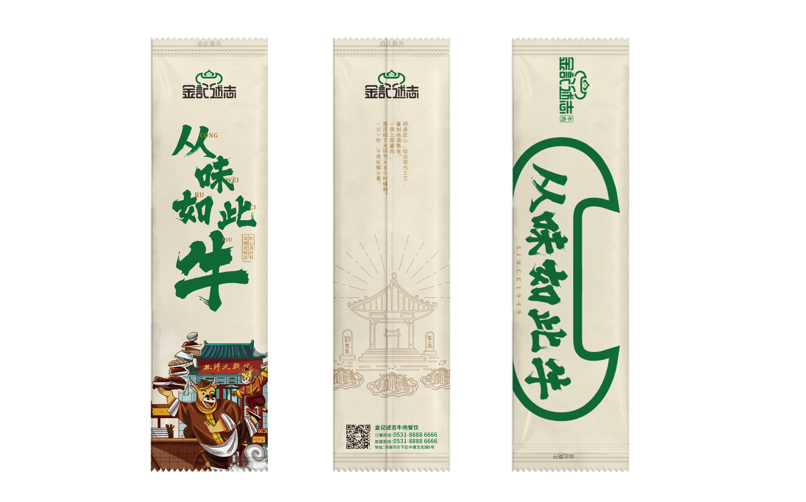 金記述志整理-19